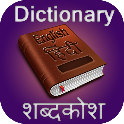 ENGLISH - HINDI DICTIONARY++ 書籍 App LOGO-APP開箱王