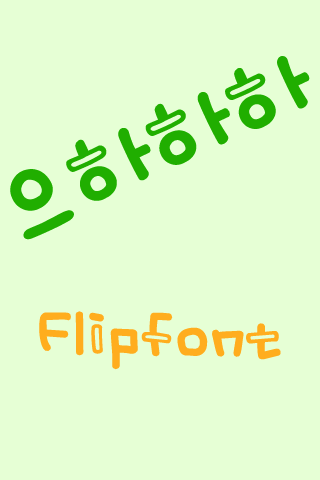 HAEuhahaha™ Korean Flipfont