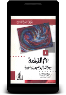 Free أهوال يوم القيامة APK