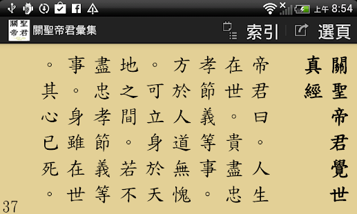 Lastest 關聖帝君彙集 APK