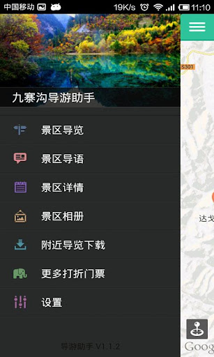 免費下載旅遊APP|九寨沟-导游助手.旅游攻略.打折门票 app開箱文|APP開箱王