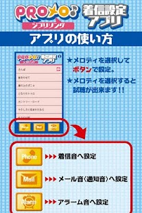 PROメロ♪ジブリソング着信設定アプリ