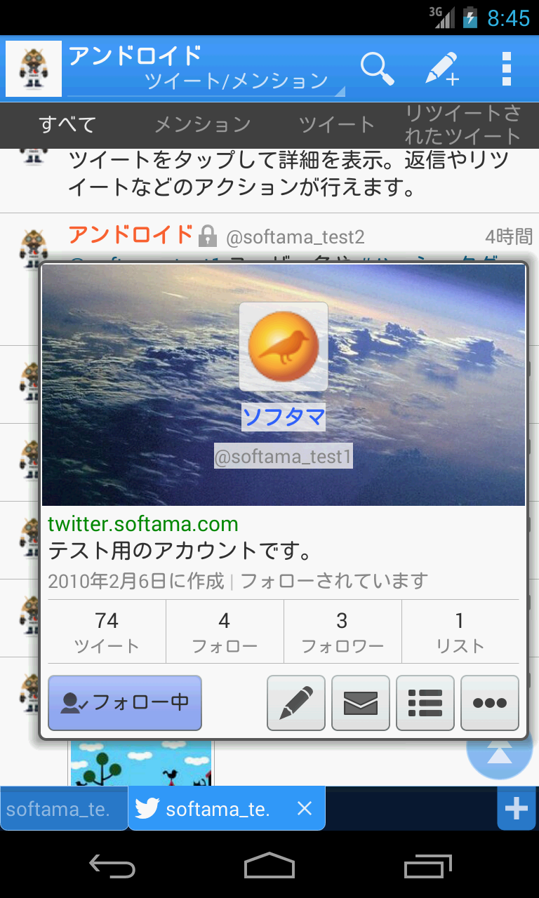 ツイタマ - Twitterブラウザ Screen 2