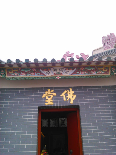 佛堂 Buddha Hall 