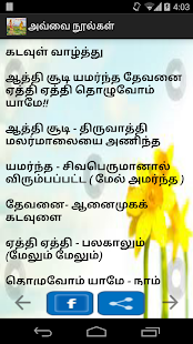 Free Avvai Noolgal aathichudi Tamil APK