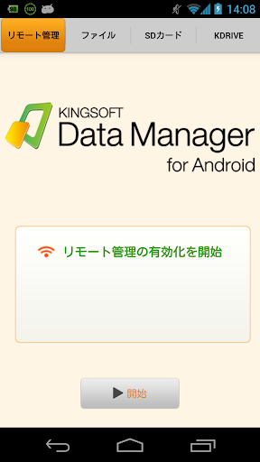 DataManager[ファイル管理 共有 バックアップ]