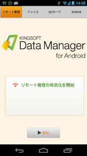 DataManager[ファイル管理 共有 バックアップ]