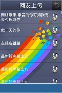 铃声俱乐部 Screenshots 1
