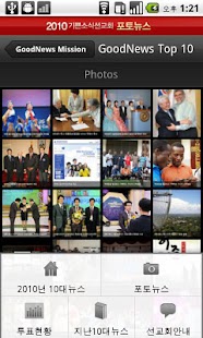Download 기쁜소식선교회 10대 뉴스 APK for PC