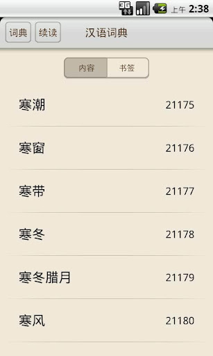 【免費書籍App】汉语词典-APP點子