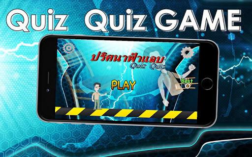 ปริศนาฟ้าแลบ Quiz Quiz Game