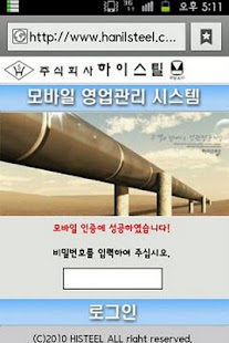 Download 한일철강/하이스틸 모바일 ERP APK for Android