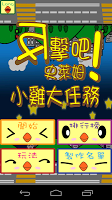 小雞大任務 APK Screenshot #1