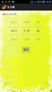 免費下載生活APP|生日書 app開箱文|APP開箱王