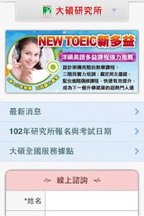 TKB大碩研究所 Screenshots 0
