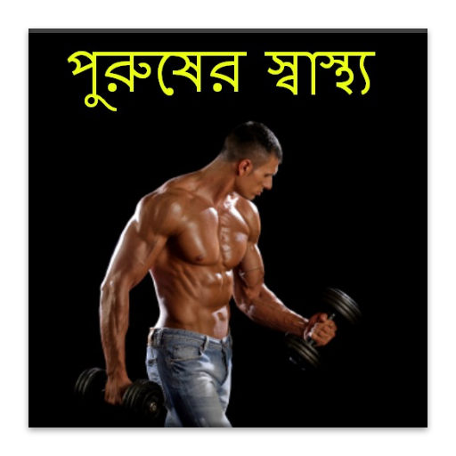 Bangla Mens Health