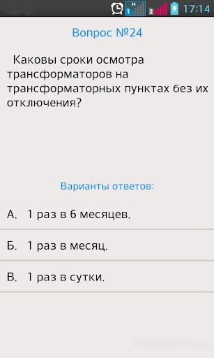 【免費書籍App】Электробезопасность.Тест+-APP點子