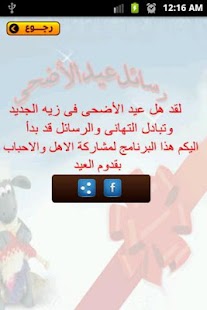 download رسائل عيد الأضحى free