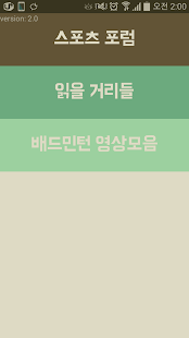 Free 모두모아 스포츠(나매, 오유, 뽐뿌 스포츠 포럼 모음) APK for Android