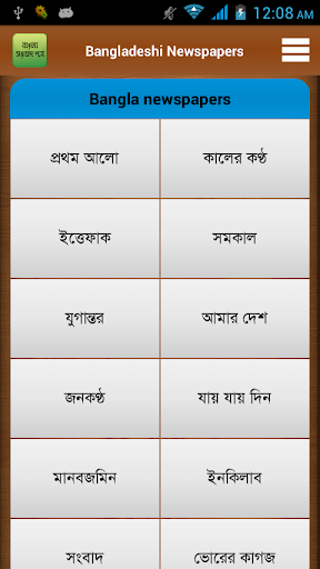 all bangla newspapers