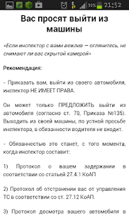 Памятка водителю Screenshots 6