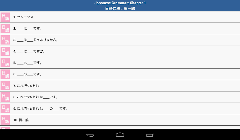 Japanese Grammar 1 Screen 3