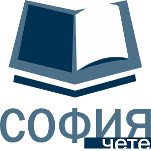 София чете 3.1.2-35