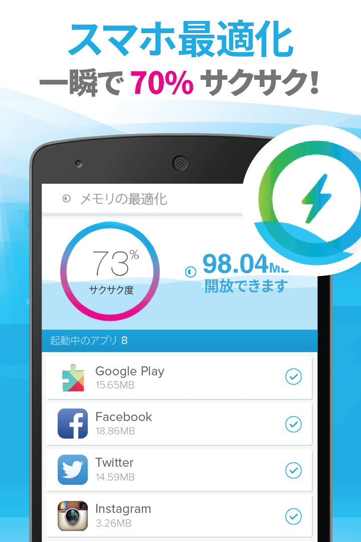 サクサクスマホ最適化Pro（メモリ開放/キャッシュ削除） Screen 2