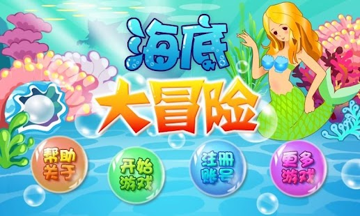 How to install 海底大冒险 3.1 apk for bluestacks