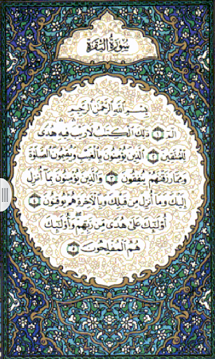 Holy Quran