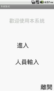 How to install 藍芽點名 lastet apk for laptop