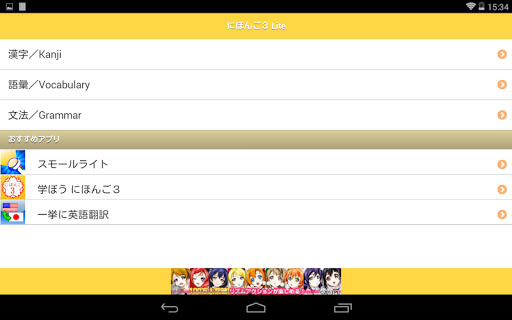 免費下載教育APP|日語３ Lite (JLPT N3) app開箱文|APP開箱王