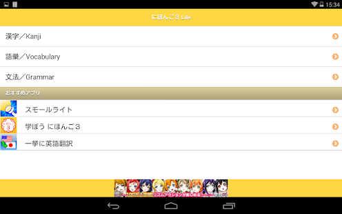 download JAPANESE 3 Lite (JLPT N3) free