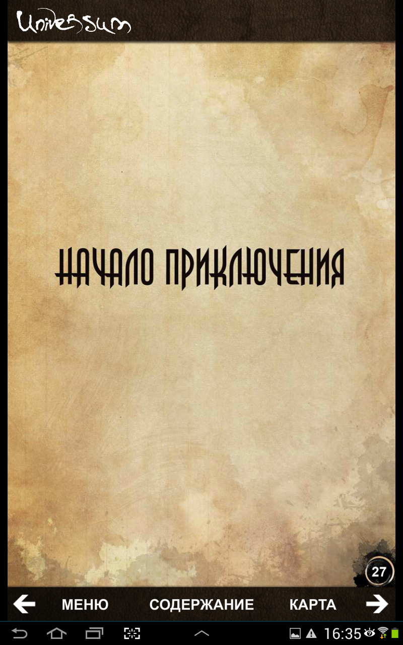 Universum: Игра теней Screen 3