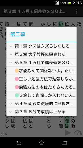 【免費書籍App】非道徳な勉強方法-APP點子