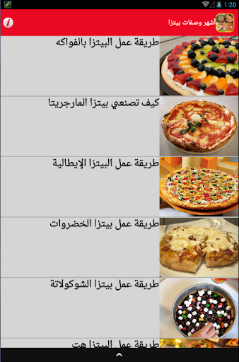 【免費購物App】أشهر وصفات بيتزا--Pizza-APP點子