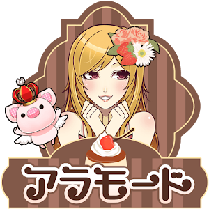 アラモード logo