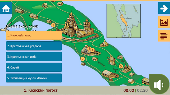КИЖИ — путеводитель Screenshots 5