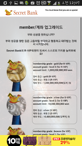 【免費娛樂App】부자의통장-Secret Bank(S-VIP)-APP點子