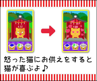 Download 猫神様 APK