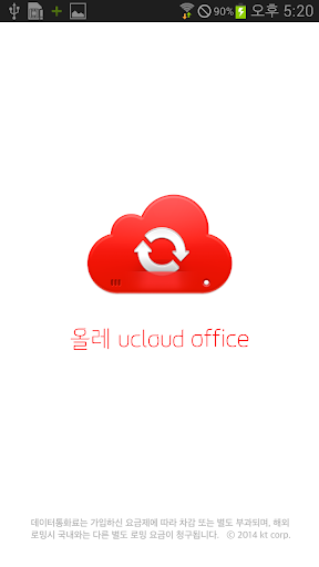 올레 ucloud office