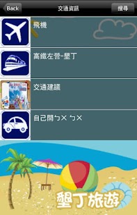 免費下載生活APP|墾丁旅遊 app開箱文|APP開箱王