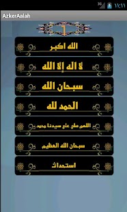 Free Download مسبحة الكترونية APK for PC