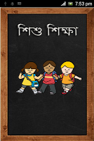 Captura de pantalla de Shishu Shikkha APK #1