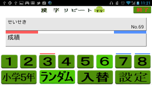 小学5年 漢字リピートＴＹ 無料版（熟語や句で覚える）