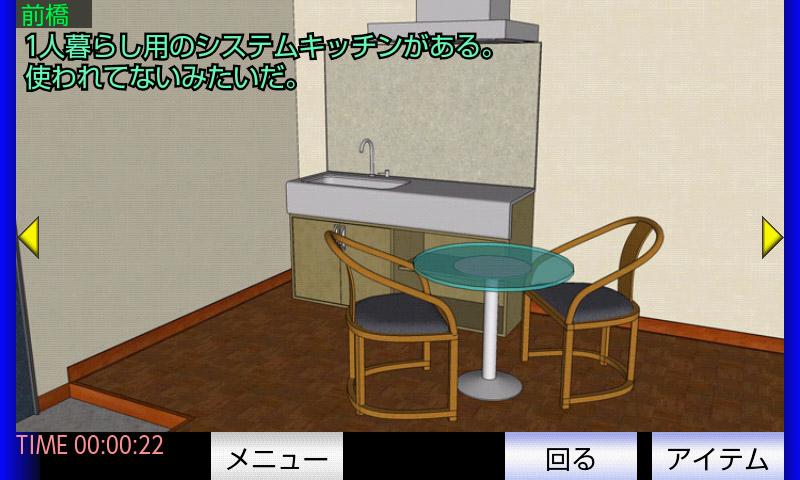 脱出ゲーム 同級生：前編 Screen 2