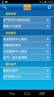 Free Download 金門好好玩 APK