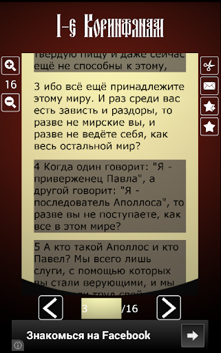 【免費書籍App】Библия. Современный перевод.-APP點子