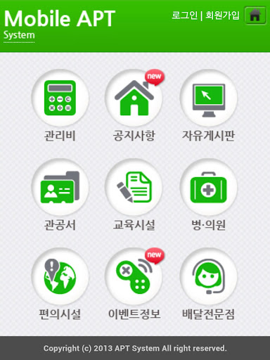 【免費通訊App】모바일아파트-APP點子