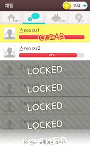 Download 스타 카톡 퀴즈 APK for Android